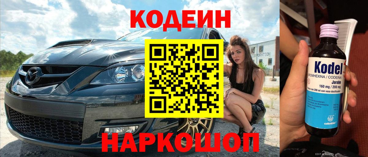 где купить наркоту  Кодеин напиток Lean (лин)  Вход с VPN  Ачхой-Мартан 