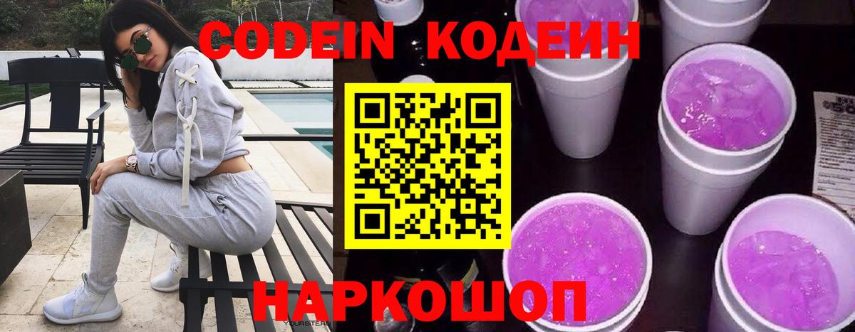 Codein напиток Lean (лин) Ачхой-Мартан