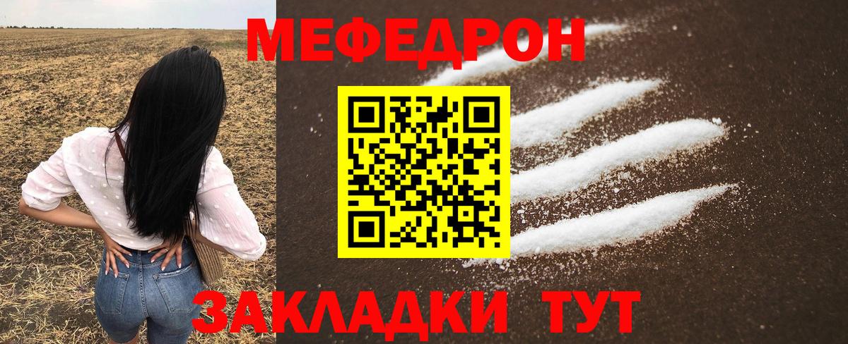 Меф  МЯУ-МЯУ мука  Ачхой-Мартан  Меф  Вход с VPN  Меф VHQ 