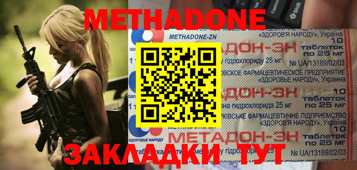 Ачхой-Мартан  МЕТАДОН methadone  Вход с VPN  МЕТАДОН VHQ 