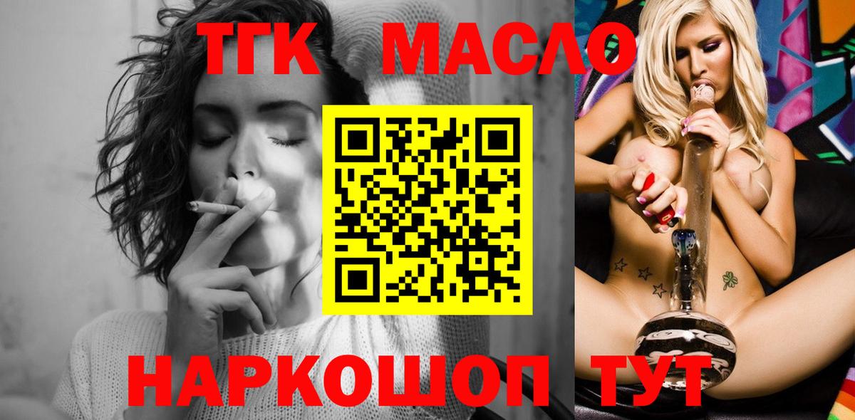 ТГК жижа  Вход с VPN  Ачхой-Мартан  ТГК концентрат 